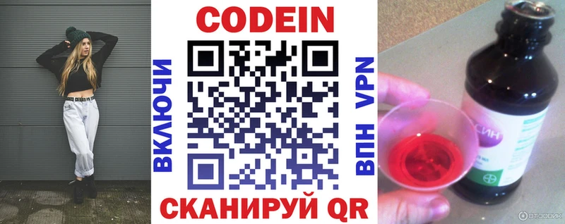 Codein напиток Lean (лин) Белая Холуница